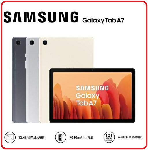 2020.10 新品上市】三星SAMSUNG Galaxy Tab A7 平板電腦32G WIFI 金