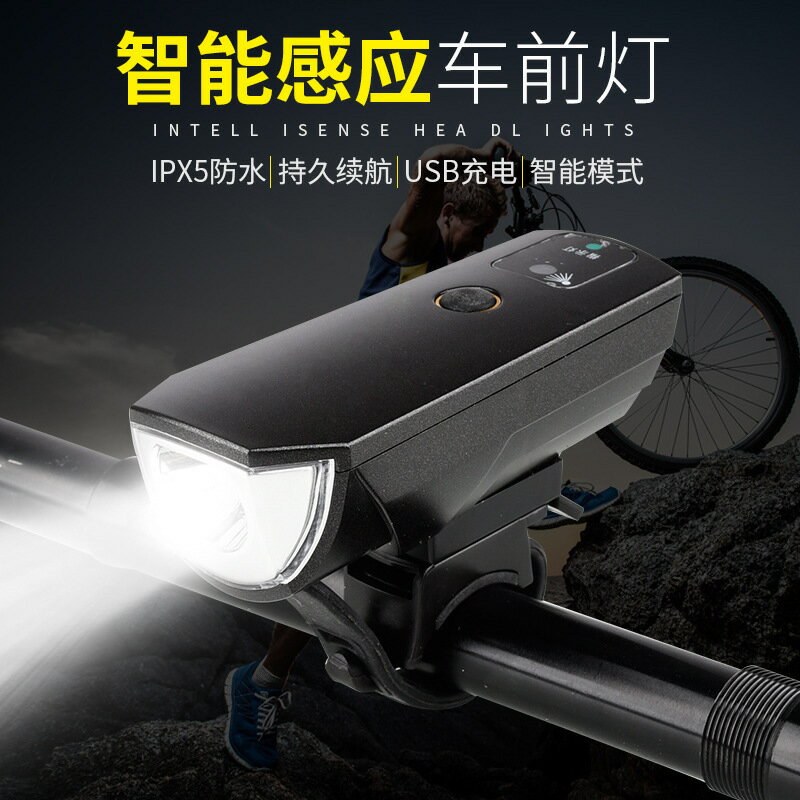 開發票 自行車前燈 光感USB充電山地公路強光手電筒出行裝備