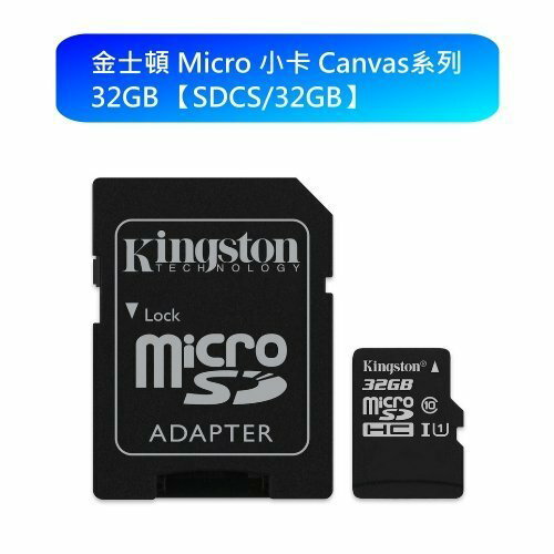 金士頓 記憶卡 【SDCS/32GB】 小卡 32GB Micro-SD C10 U1 讀80MB/s 新風尚潮流