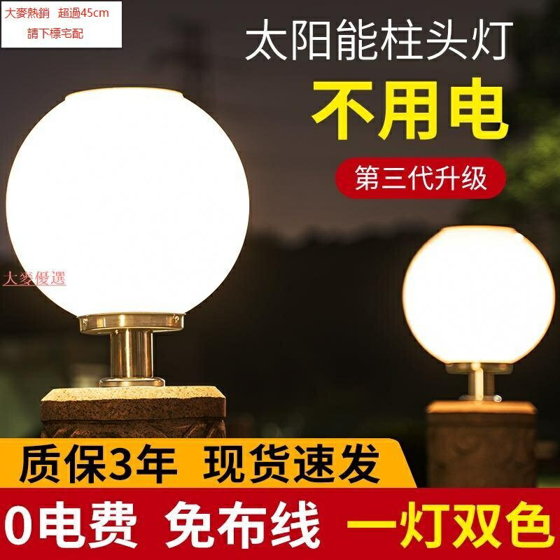 燈具~柱頭燈 鳳鳴LED太陽能柱頭燈圍牆球形圓球燈戶外防水庭院燈大門牆頭燈具麥大