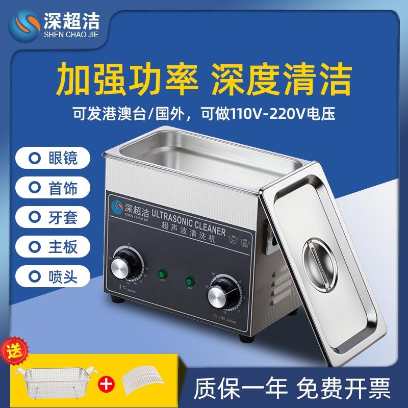 {公司貨 最低價}深超潔工業超聲波清洗機大容量五金模具除油實驗室牙科漁輪清潔器