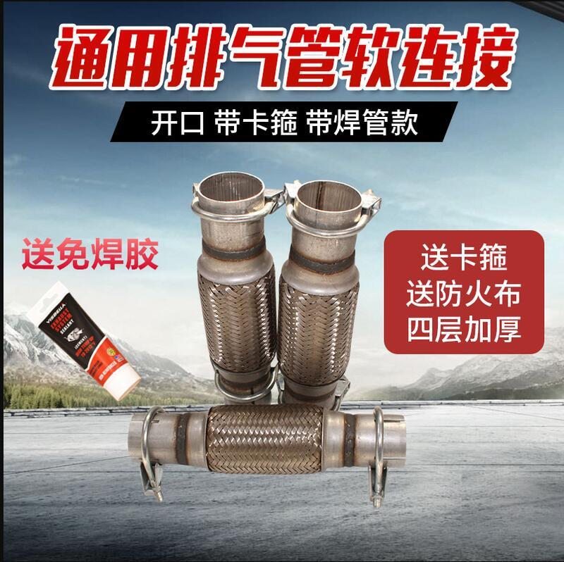 特賣價~免焊接汽車貨車排氣管軟連線波紋管消聲器軟管四層不銹鋼