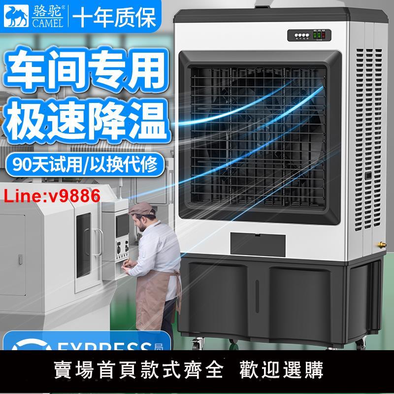 【臺灣公司 超低價】駱駝工業冷風機商用辦公室空調扇製冷移動水冷家用靜音小型冷風扇