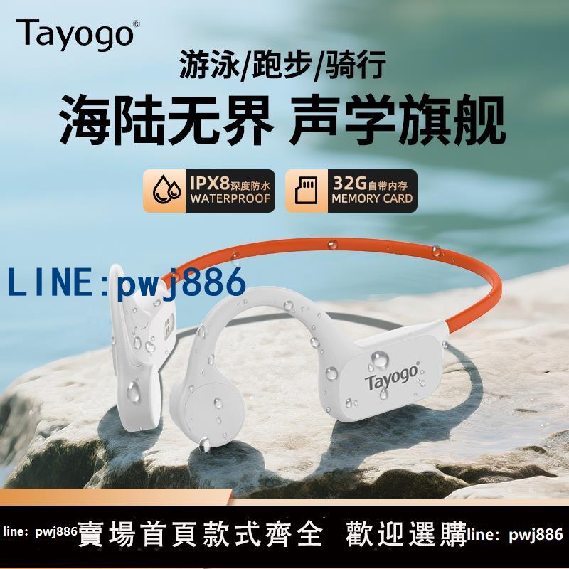 【台灣公司】Tayogo骨傳導游泳耳機IPX8級防水無線藍芽運動掛耳式32G水下聽歌