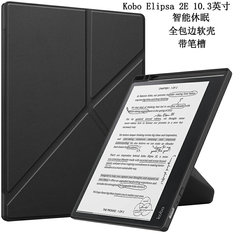 適用於2023新款Kobo Elipsa 2E保護套帶筆槽10.3寸電子書閱讀器全包邊軟殼矽膠平板電腦休眠皮套防摔橫豎支架