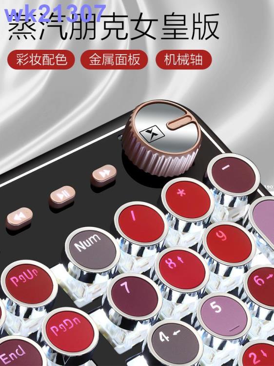 馬卡龍口紅朋克機械鍵盤青軸紅軸有線個性可愛女生電腦用圓帽復古 wk21307