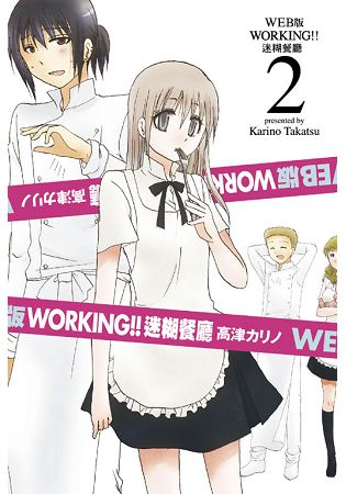 Web版working 迷糊餐廳02 樂天書城 Rakuten樂天市場 Web版working 迷糊餐廳02 樂天書城 Rakuten樂天市場