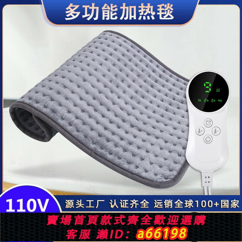 【臺灣公司 可開發票】跨境110V伏美規電熱毯多功能加熱墊控溫電熱墊發熱墊暖身毯加熱墊