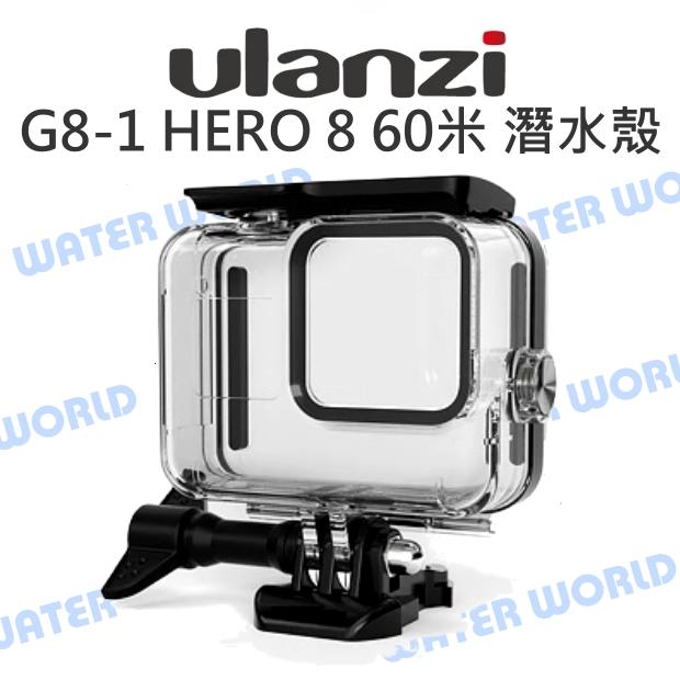 中壢NOVA-水世界】ULANZI G8-1 GOPRO HERO8 Black【水下60米防水殼