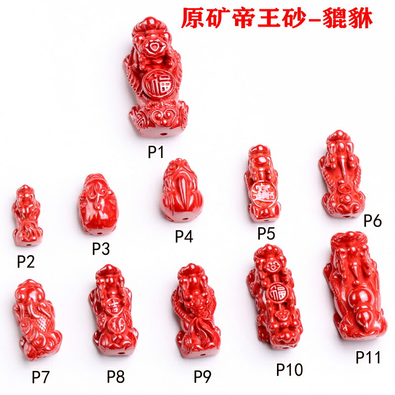天然紫砂硃砂帝王砂新款貔貅串飾配飾搭配手鏈墜飾驅邪防煞保平安