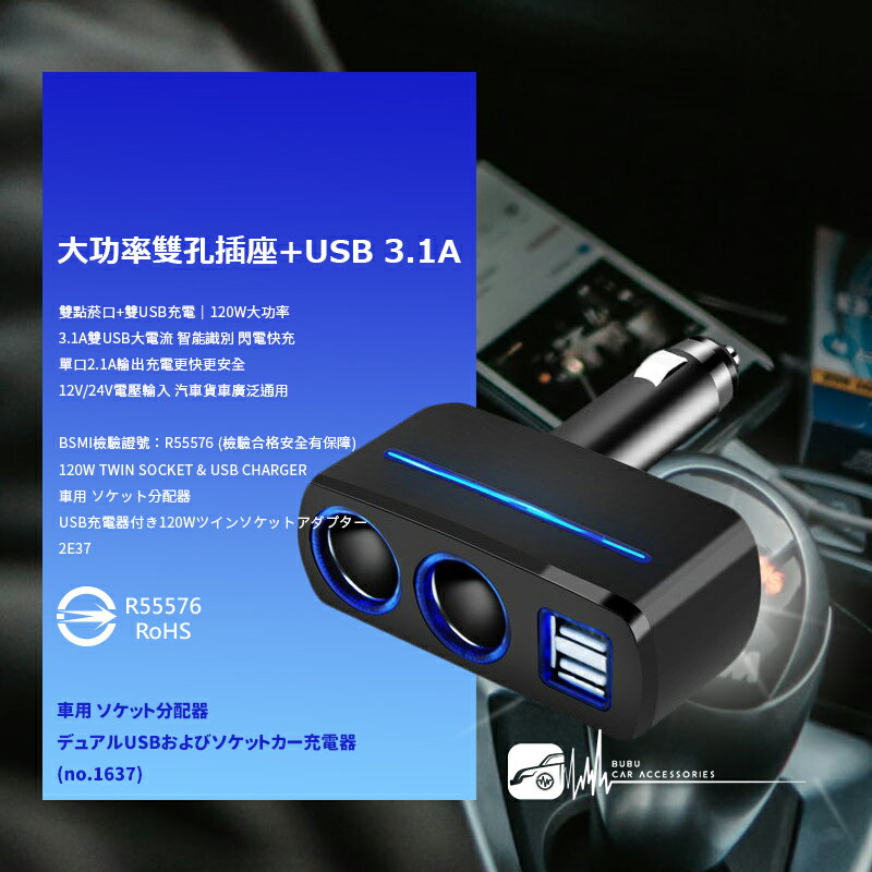2E37【直插座大功率雙孔+雙USB 3.1A】車用充電器 車用車充 車用擴充器 多孔電源擴充 USB轉接插座 擴充座