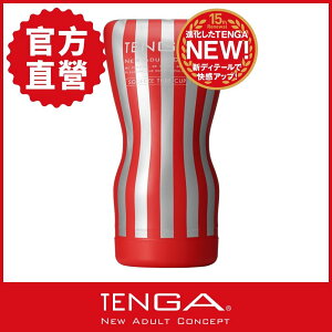 【TENGA官方直營】CUP 擠捏杯 (15週年新款 超越經典 飛機杯 日本情趣18禁)