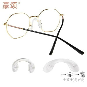 眼鏡防滑托葉 硅膠兒童U形鼻托眼鏡鼻架成人連體U型鼻墊眼鏡配件上螺絲托葉