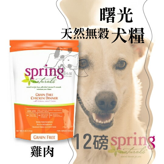 Spring Natural 曙光 犬糧 天然無穀 犬糧『雞肉』12磅