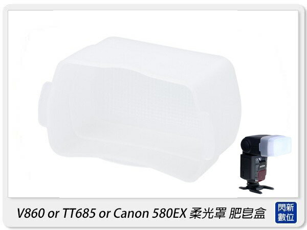 閃光燈 閃燈 柔光罩 肥皂盒 適Canon 580EX 580 EX / GODOX 神牛 V860 or TT685【APP下單4%點數回饋】
