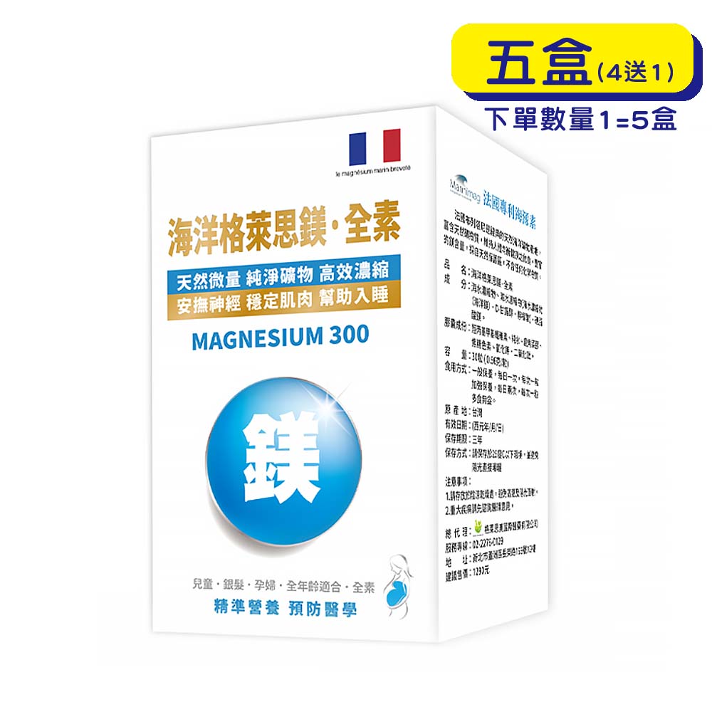 【原廠正貨】格萊思美 海洋格萊思鎂 (30粒X5盒)(買四送一) 鎂 牙齒 骨骼 肌肉 心臟