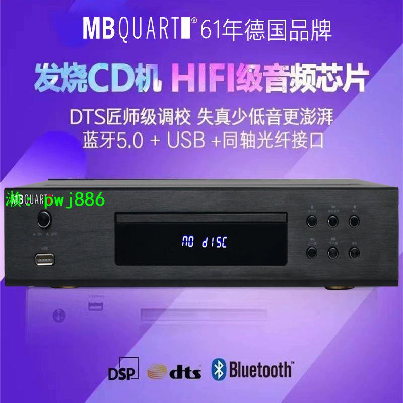 德國歌德MBQUART MCD20純CD機播放機器無損HIFI發燒級藍牙DSP平衡
