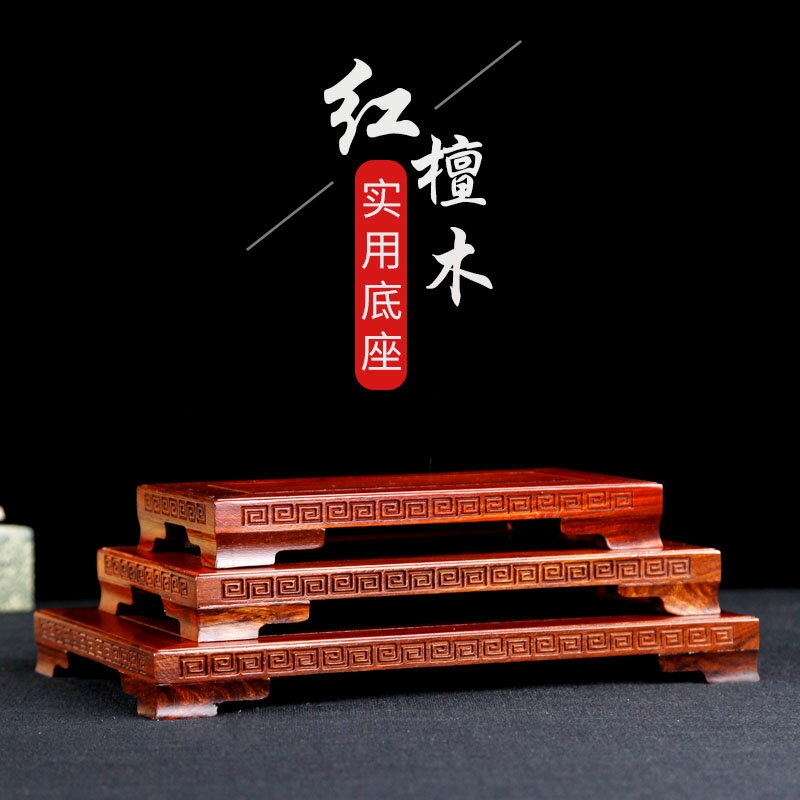 紅檀回紋底座實木中式仿古長方形文玩玉石頭工藝品擺件底座木托架
