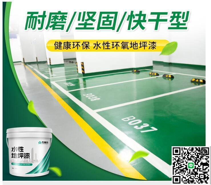 【千羽家居】好物推薦~水性環氧樹脂地坪漆水泥地面漆自流平水泥家用室內外地板耐磨油漆
