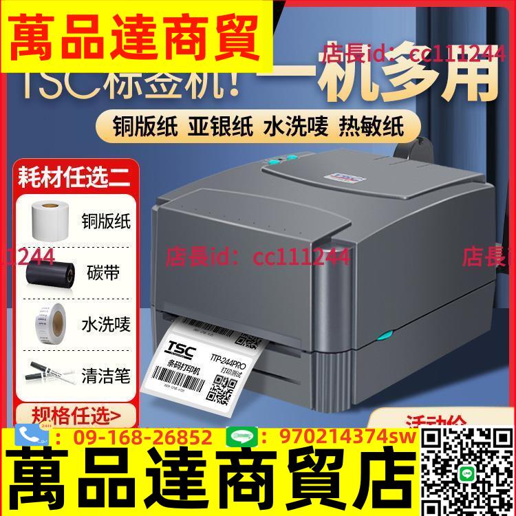 C ttp-244pr標簽打印機服裝吊牌洗水嘜啞銀熱敏快遞面單多功能熱轉印熱敏條碼打印