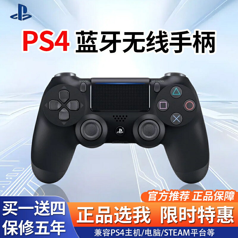 {新品上市}索尼Ps4 pro原裝正品藍芽二代無線steam遊戲手柄電腦PC
