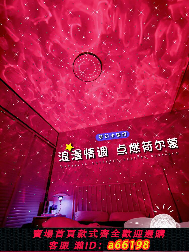 【臺灣公司 可開發票】【店鋪熱銷】星空燈睡眠浪漫小夜燈臥室情侶房間床頭情調氛圍夫妻投影氣氛裝飾