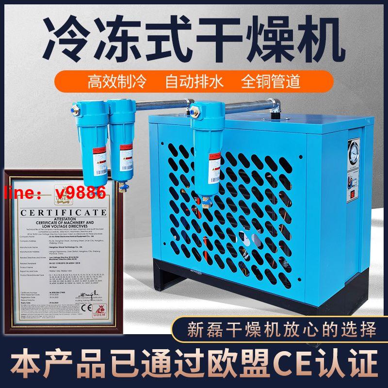 【可開發票】【破盤價】新磊冷凍式干燥機1.5/2.0/3.0/3.8/6.8立方空壓機壓縮空氣冷干機