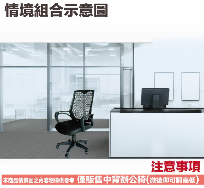 【綠家居】印第安多孔透氣中背主管椅/辦公椅(椅背可彈力後仰＆坐墊高度調整) 6