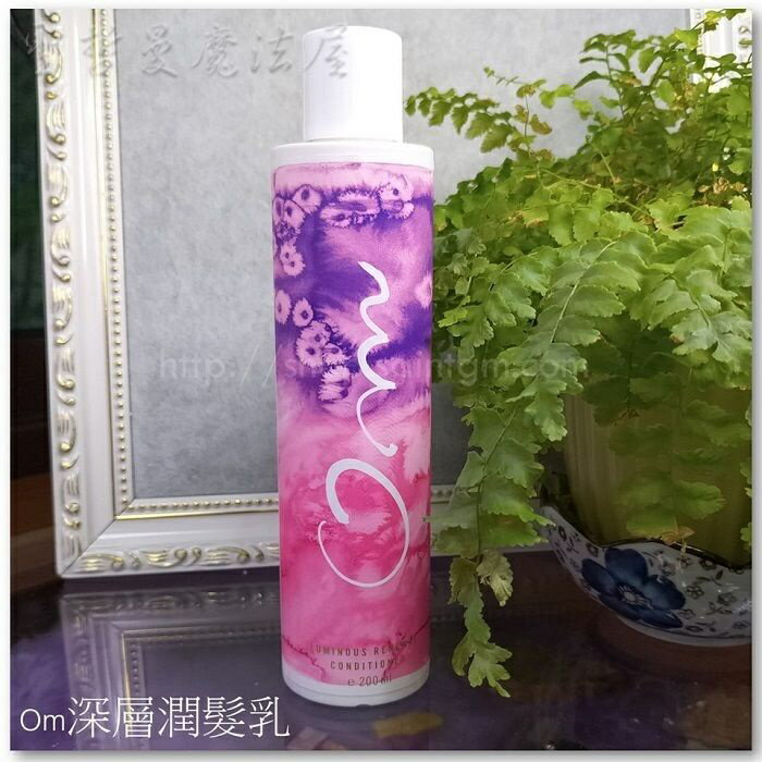 Om深層潤髮乳 --天然阿卡莎花精 Akasha 🔯聖哲曼🔯