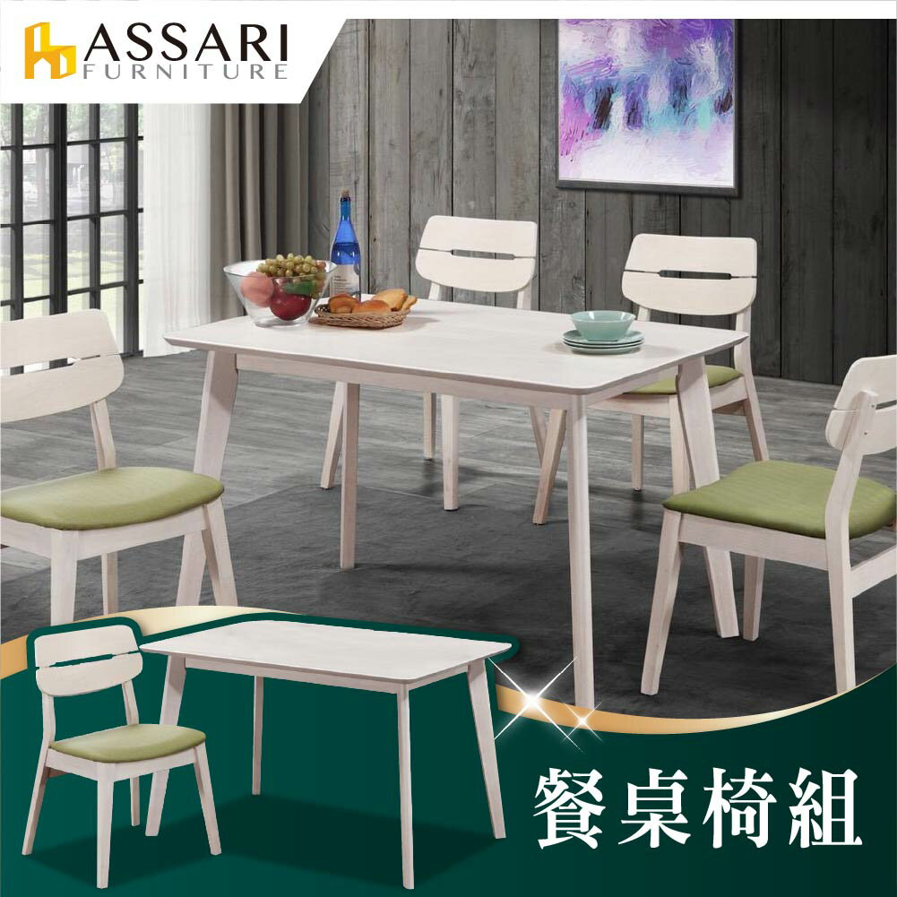 夢蘿拉餐桌椅組(一桌四椅)/ASSARI