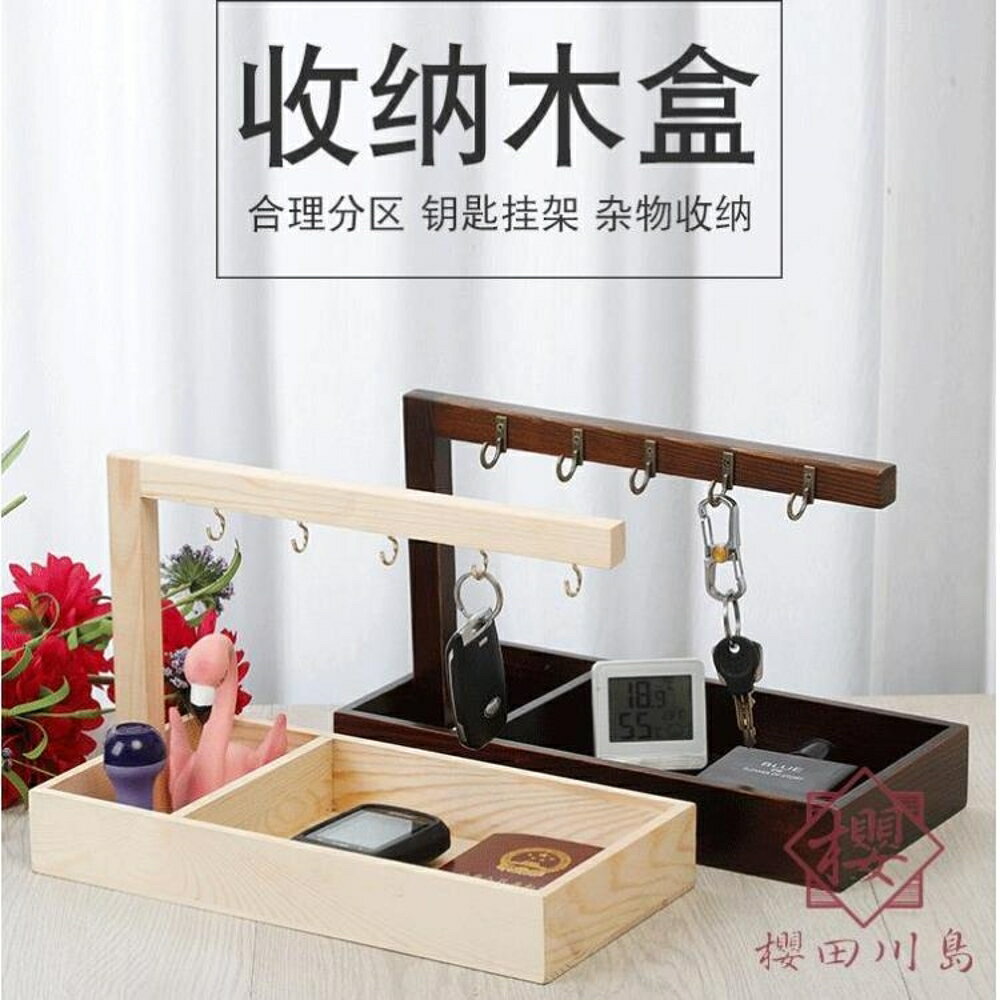 鑰匙收納桌面收納盒臥室床頭置物架盤【櫻田川島】
