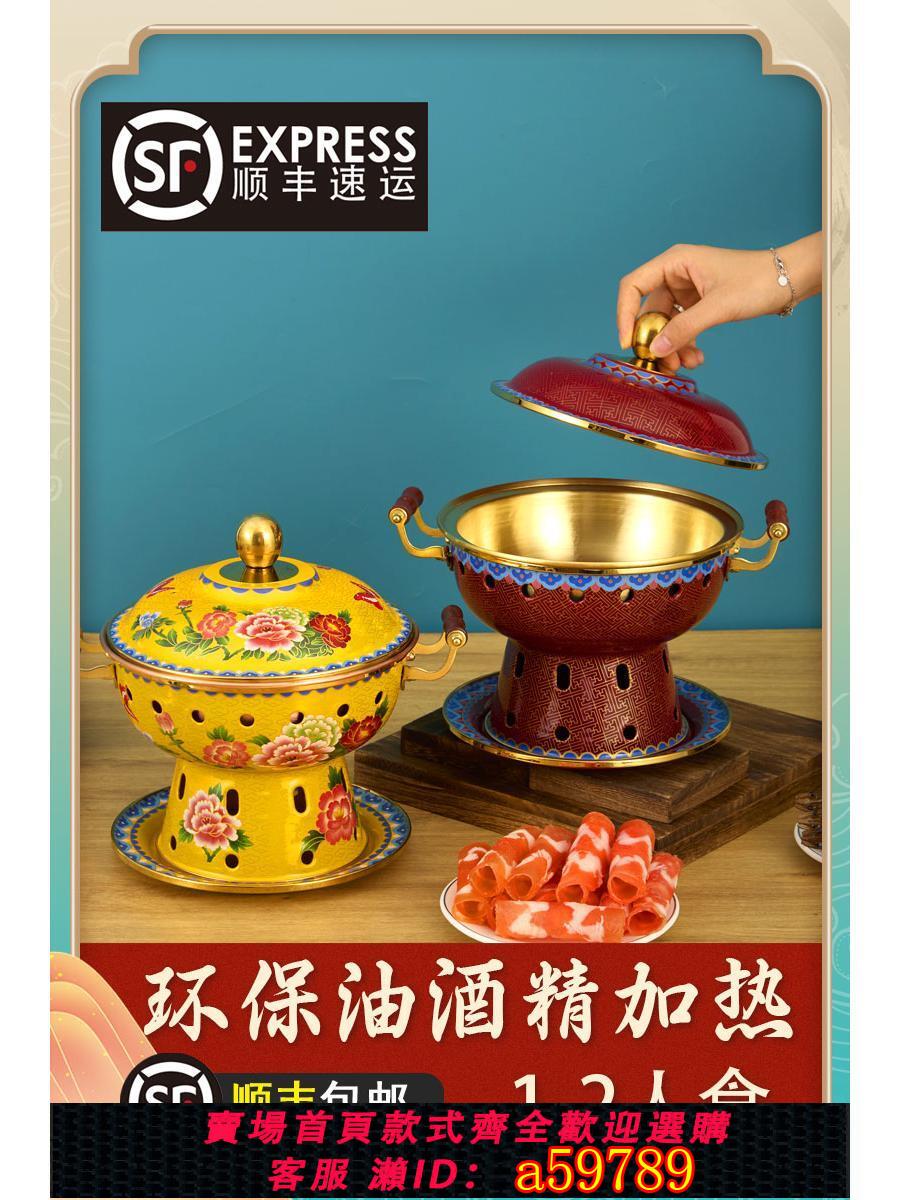 【臺灣公司 可打統編】景泰藍銅火鍋單人酒精爐小火鍋加厚家用純銅琺瑯銅鍋一人一位銅鍋