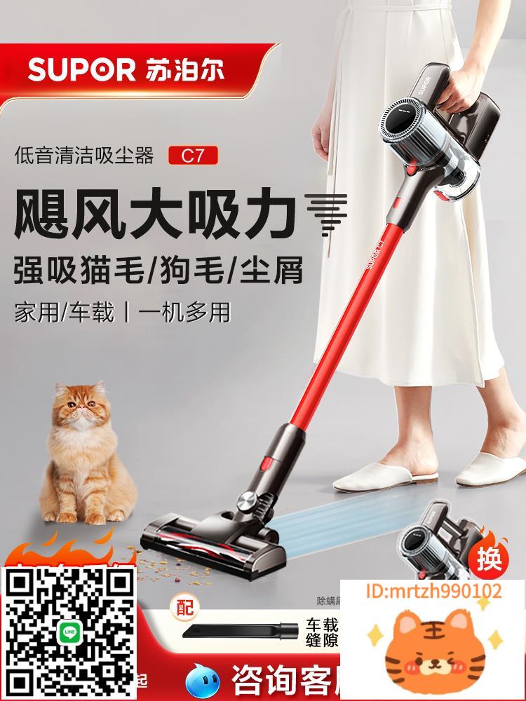 蘇泊爾無線吸塵器家用大吸力手持式小型輕音強力吸地毯貓毛車載-莉子百貨