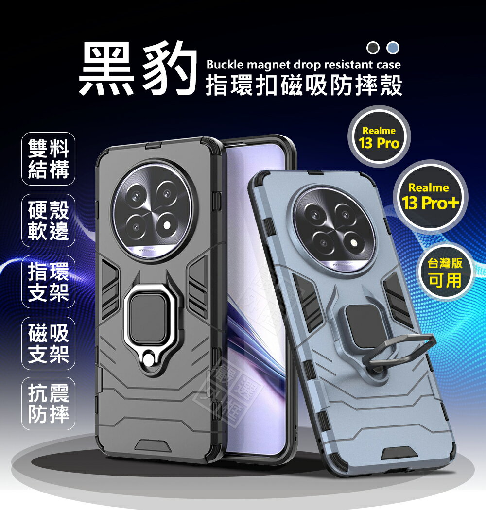 嚴選外框 Realme13 PRO / Realme 13 PRO PLUS 黑豹 鋼鐵俠 磁吸 支架 手機殼 防摔殼