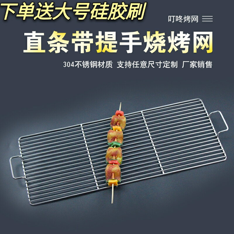 不鏽鋼烤網 烘烤網 烤肉網 不鏽鋼長方形燒烤網架子帶手柄加粗戶外烤肉篦子加密烤肉網片工具『XY38785』