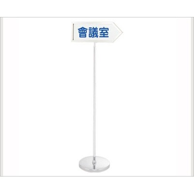 【屬過大商品，運費請先詢問】不鏽鋼壓克力標示架(箭頭型)/A62