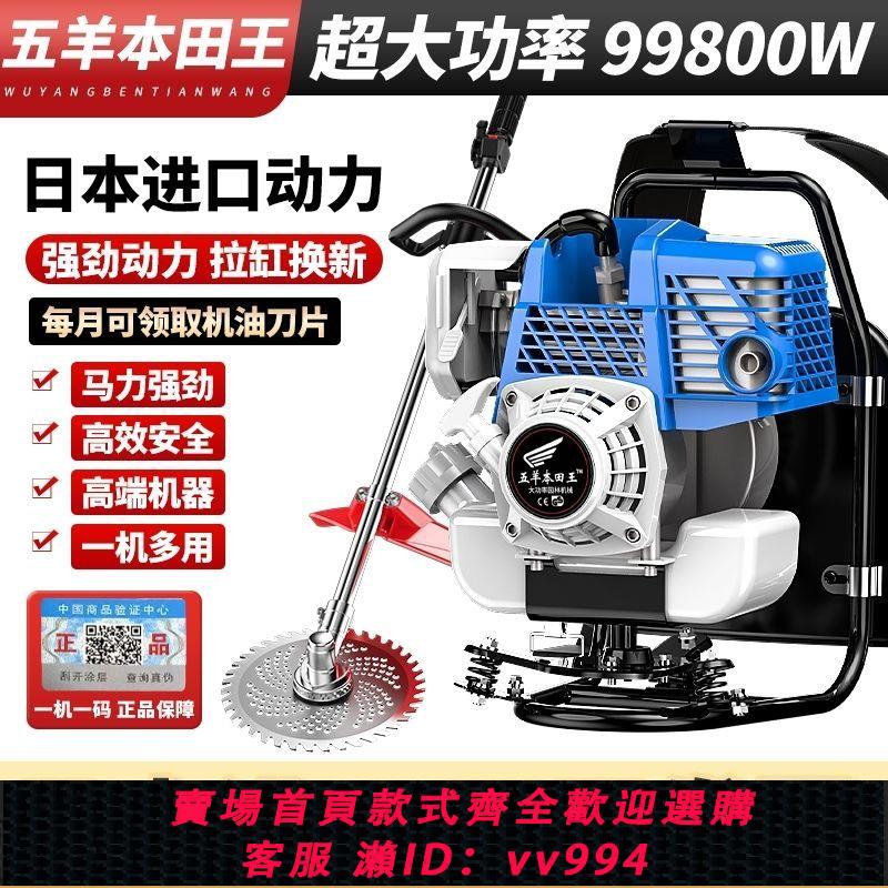 {公司貨 最低價}五羊本田王割草機小型除草機四沖程背負式汽油鋤草鬆土機開荒收割