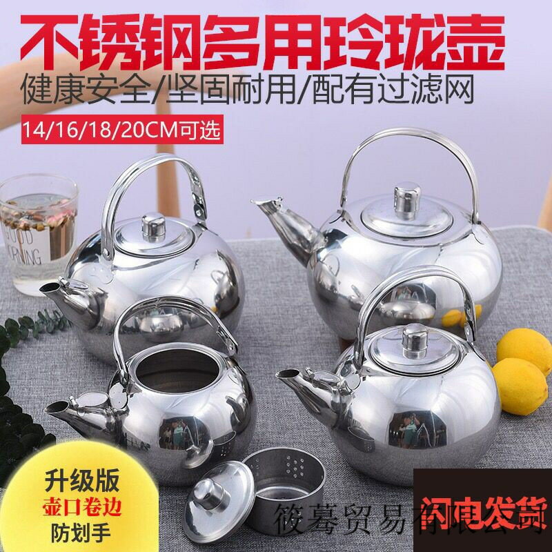 飯店不鏽鋼茶壺小水壺酒壺帶過濾網玲瓏壺餐廳飯店小茶壺小燒水壺