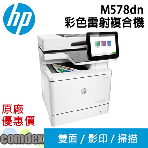 【最高22%回饋 滿額再折400】[限時促銷] HP Color LaserJet Enterprise M578dn A4多功能事務機 (7ZU85A)
