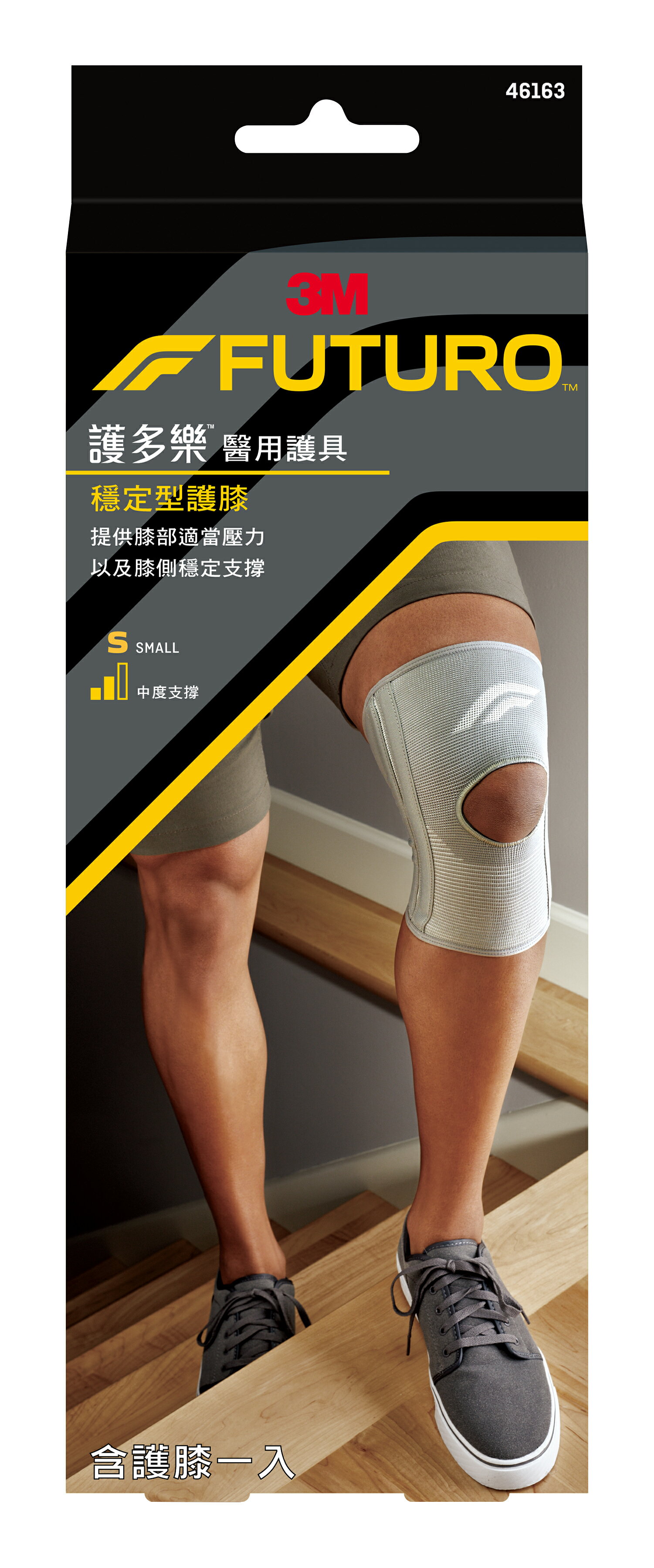 【醫護寶】3M-FUTURO 護多樂 穩定型護膝 1