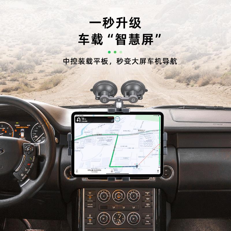 FANAUE越野車載平板支架IPAD pro汽車前排中控吸盤手機導航固定器