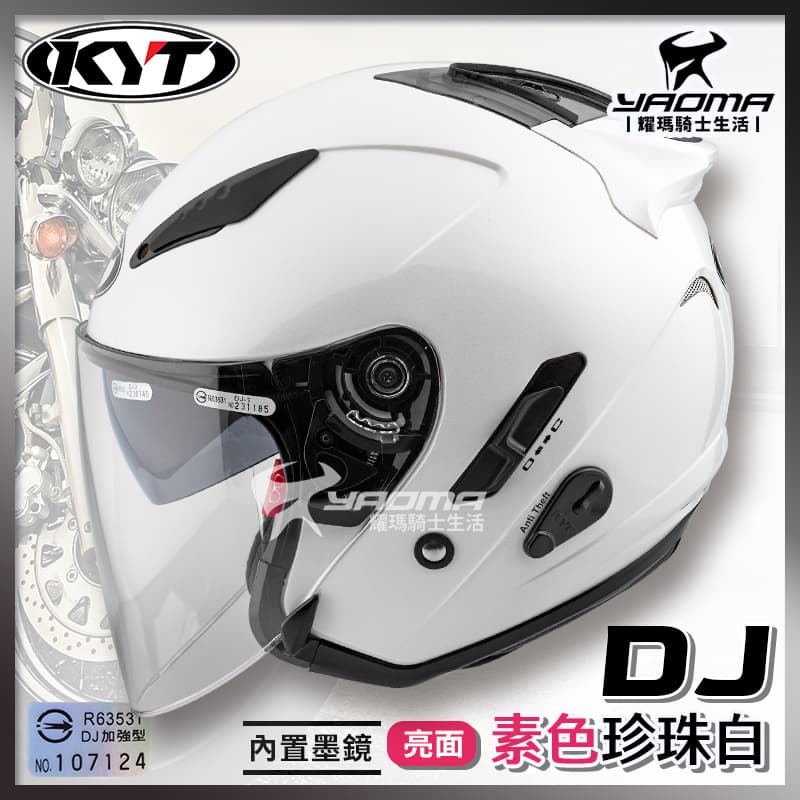 KYT DJ 素色 珍珠白 亮面白 內建墨鏡 3/4罩 內襯可拆 通勤帽 安全帽 耀瑪騎士