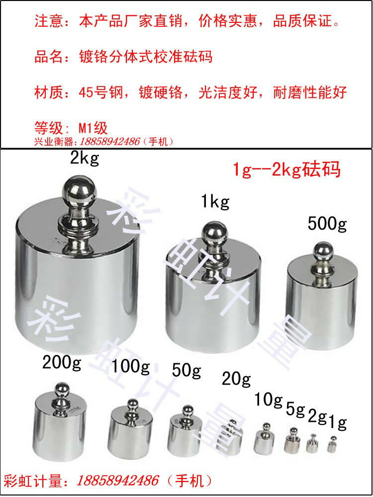 校正專用鍍鉻砝碼法碼天平砝碼實驗室砝碼1g2g5g500g10g20g1kg2kg 1