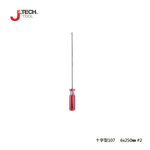 【JETECH】彩條起子 十字型107 - 6x250㎜-GB-LC6-250(+)-1320