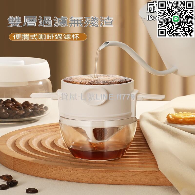 【貨屋七號】咖啡濾網過濾器 便攜手衝咖啡濾杯 免濾紙萃取杯 掛耳咖啡杯 咖啡用品 過濾器