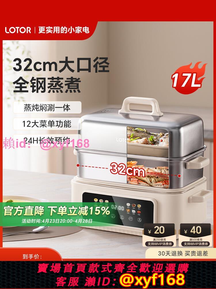 lotor徠多不銹鋼電蒸鍋家用多功能三層大容量2025新款蒸煮一體鍋
