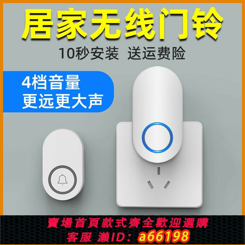 【臺灣公司 可開發票】門鈴無線家用防水自發電智慧電子遙控入戶門鐘遠距離老人呼叫器鈴