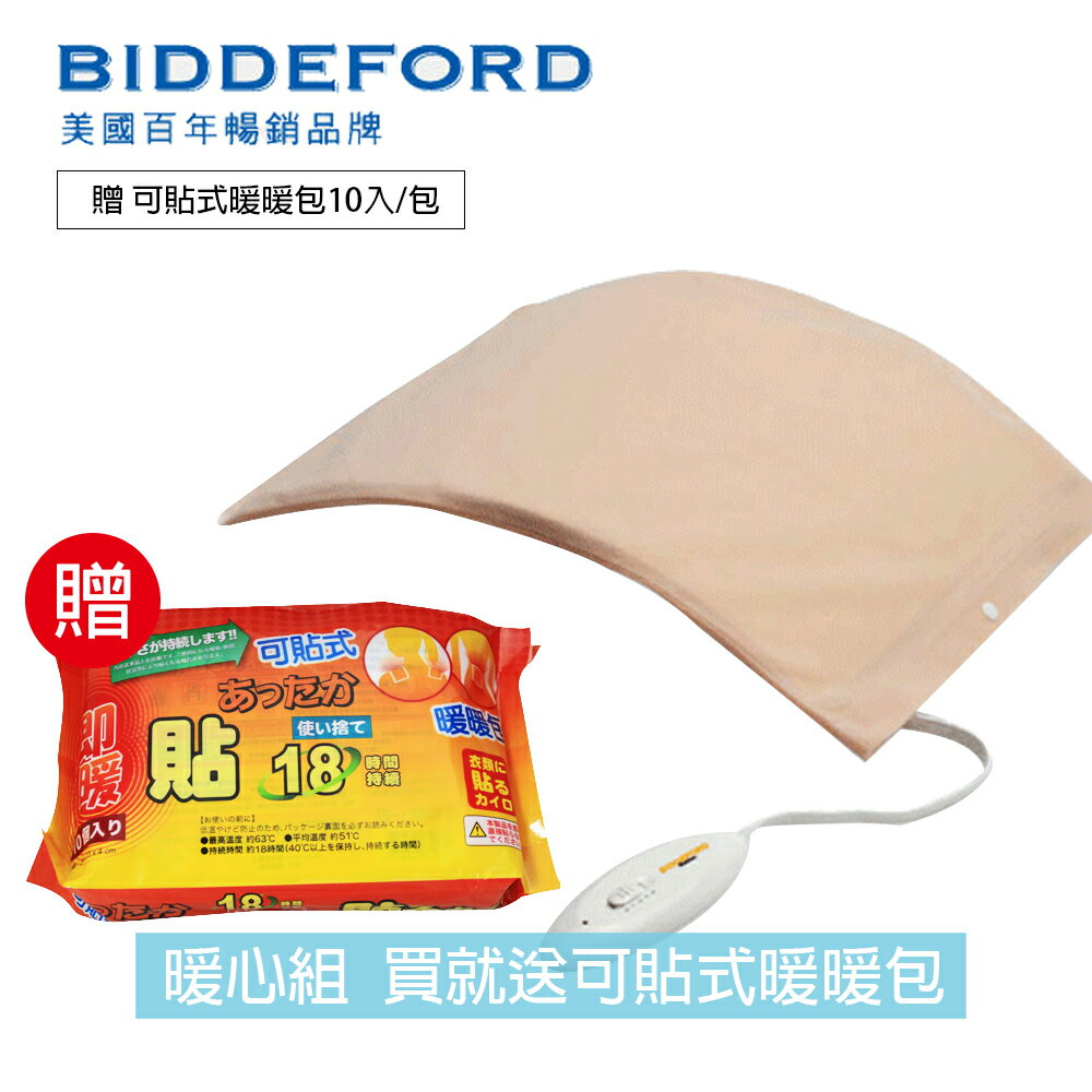 <br/><br/>  《暖心組》【美國BIDDEFORD】舒適型乾溼兩用熱敷墊+可貼式暖暖包 FH90_UL850<br/><br/>