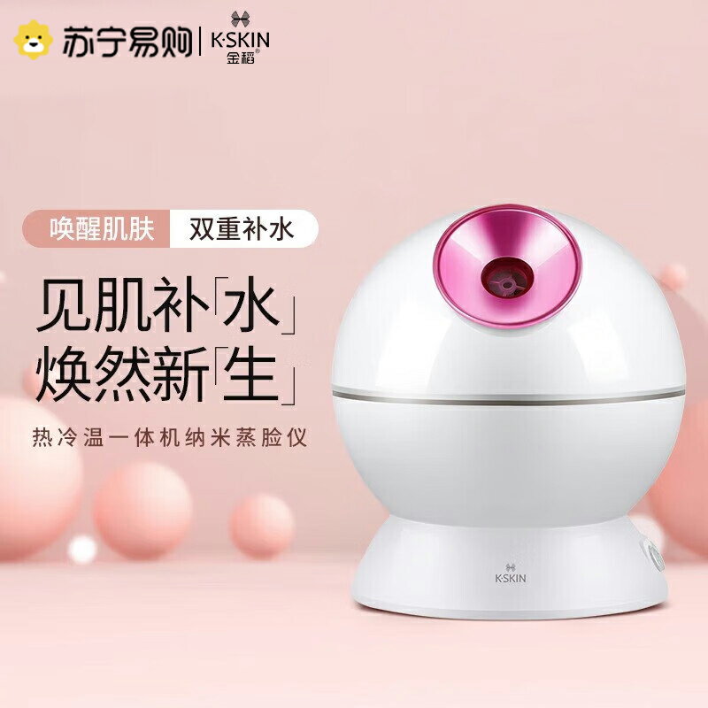 Snowbelle優選金稻KD-2331蒸臉器 奈米蒸汽噴霧機 家用美容儀補水儀冷熱雙噴907