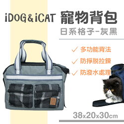 日本IDOG&ICAT 3用日系格子寵物背包-灰黑